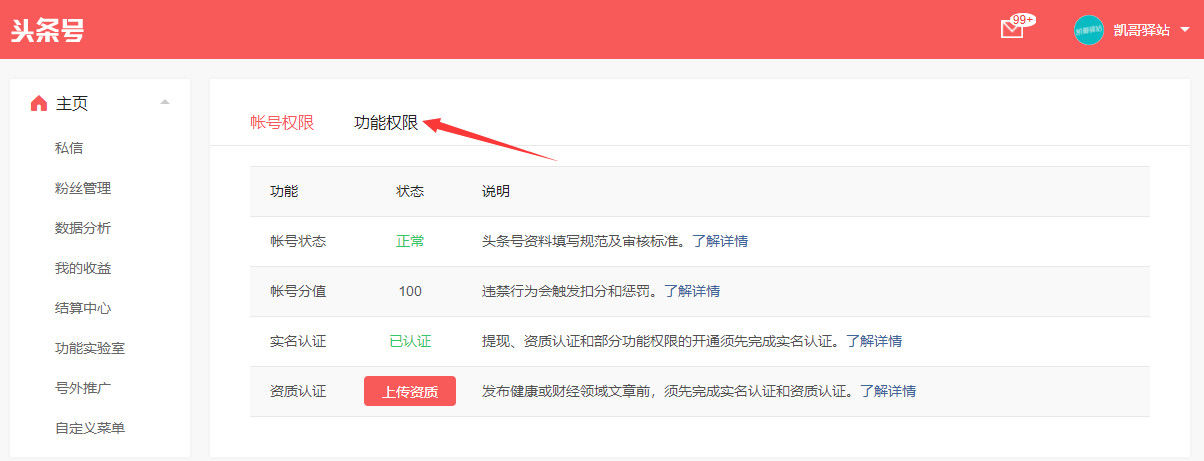 新手怎樣開通今日頭條的原創功能？滿足條件后即可申請