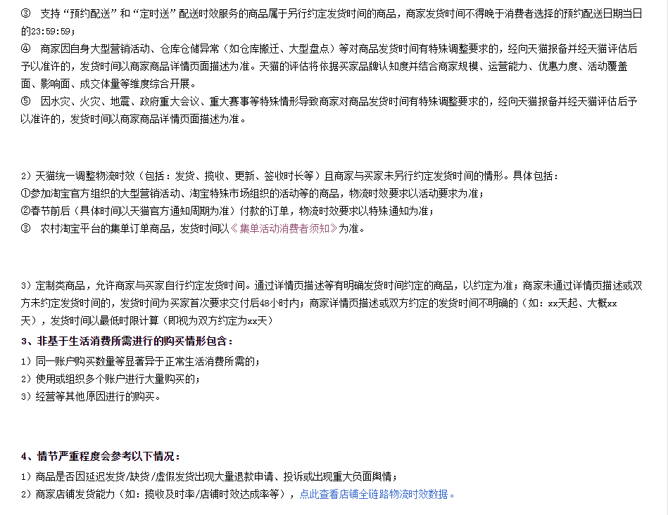 天貓物流發貨規定變更通知，最近被罰的商家看看了