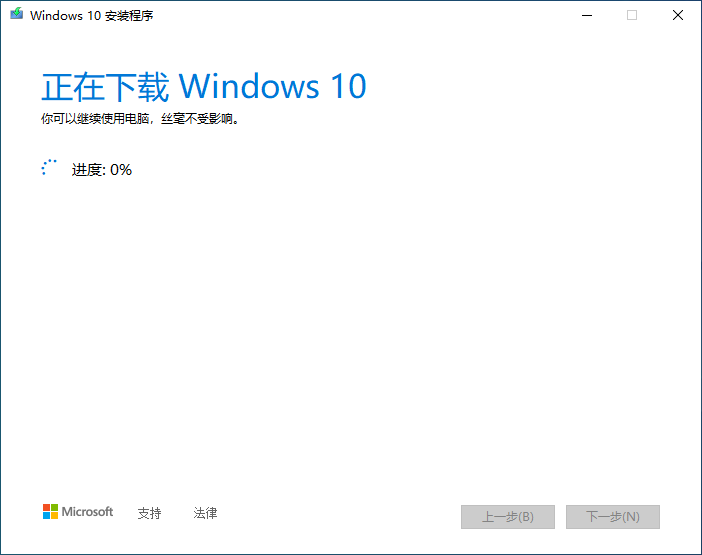 手把手教你重裝Windows10系統