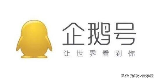 企鵝號自媒體怎么過試運營？賺人生第一桶金呢？