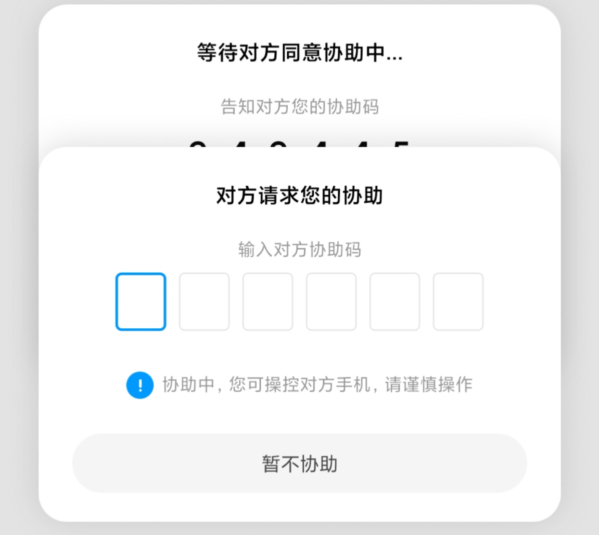 小米 MIUI 12 遠程協助功能全新上線