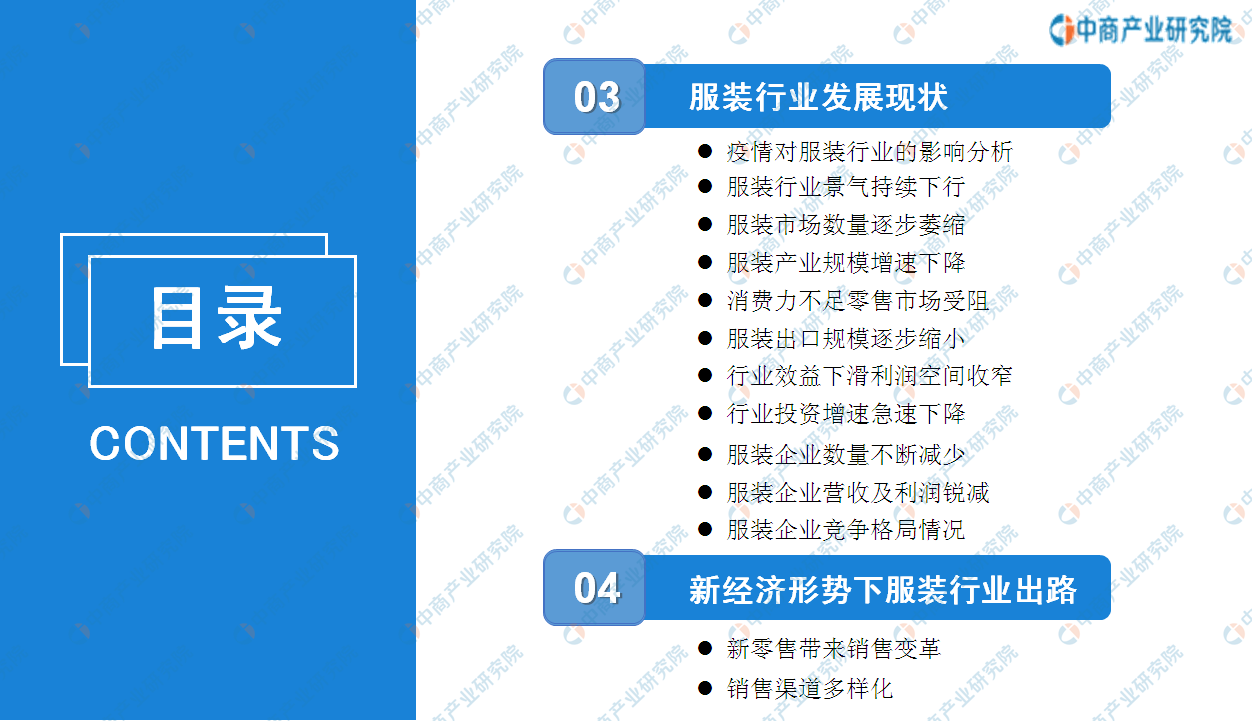 《2020年中國服裝行業市場前景及投資研究報告》