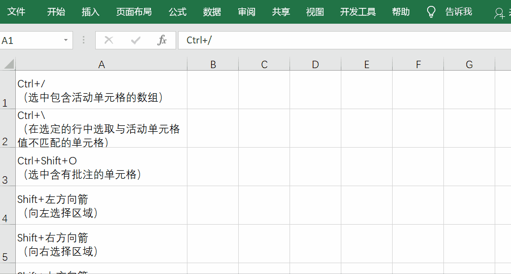 Excel換行操作