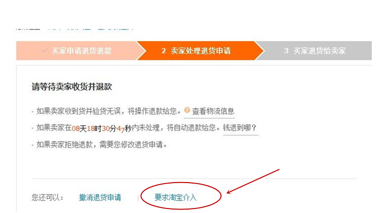 淘寶購物申請退貨退款被拒絕怎么辦？