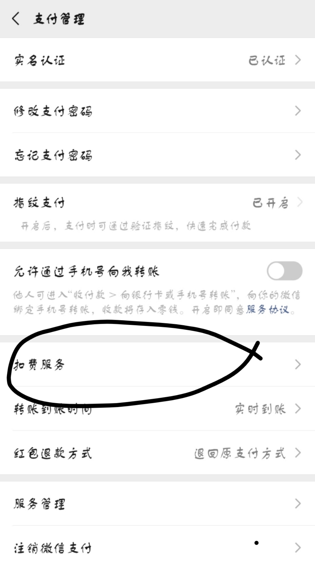 自動續費服務該怎么關閉？