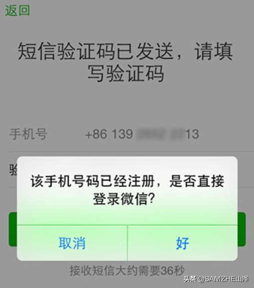 新買的手機號注冊不了微信？