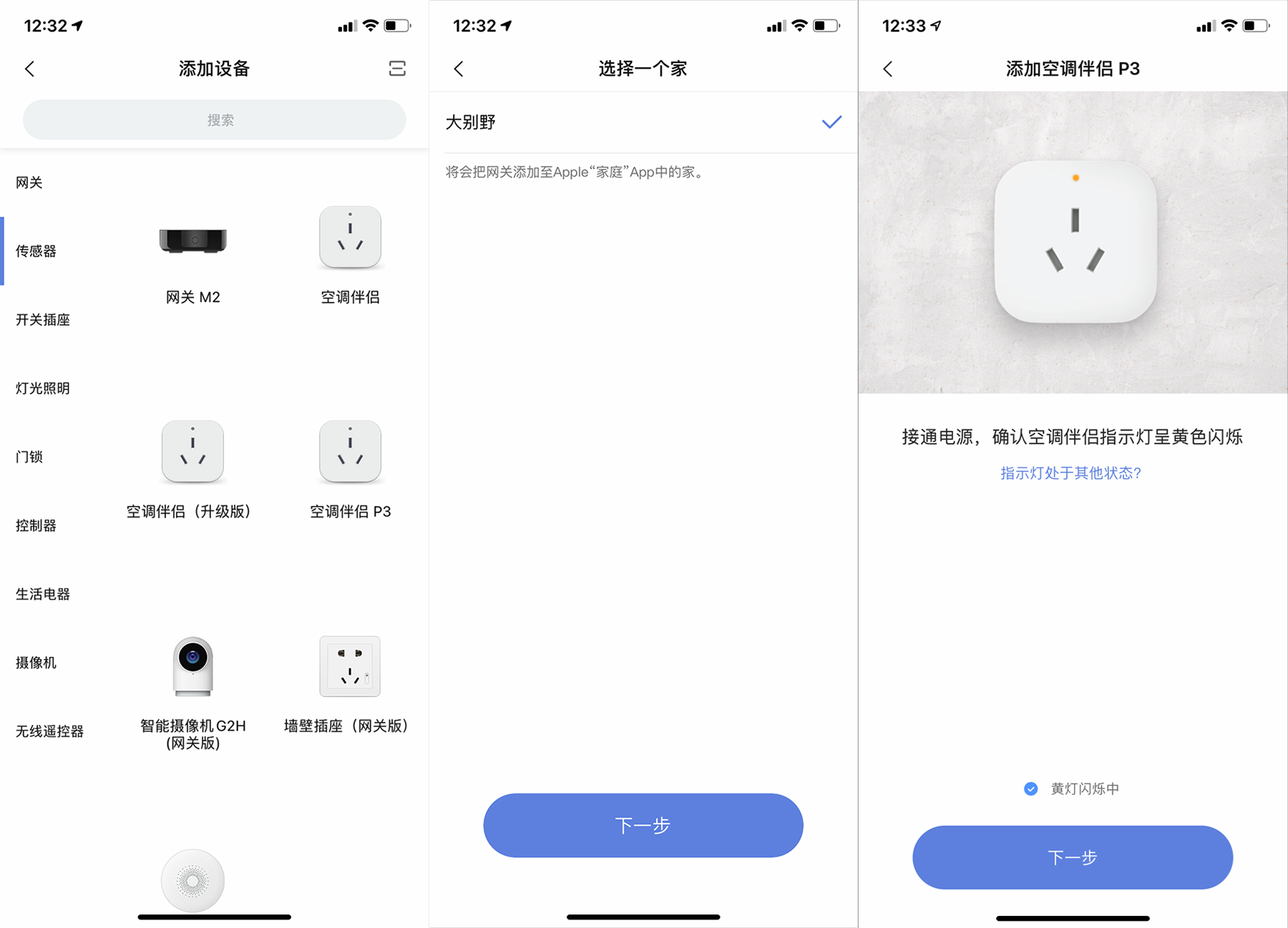 蘋果HomeKit控制空調是什么樣的體驗？Aqara空調伴侶P3