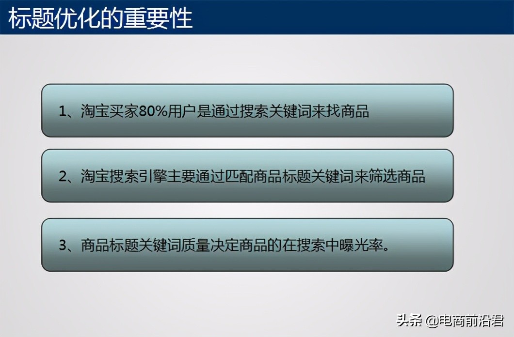 淘寶賣家在優化店鋪搜索流量過程中，比較常見的誤區以及應對方法