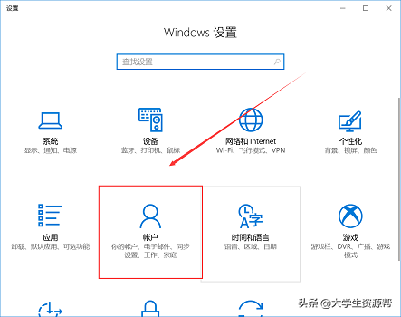 win10怎么設置開機密碼