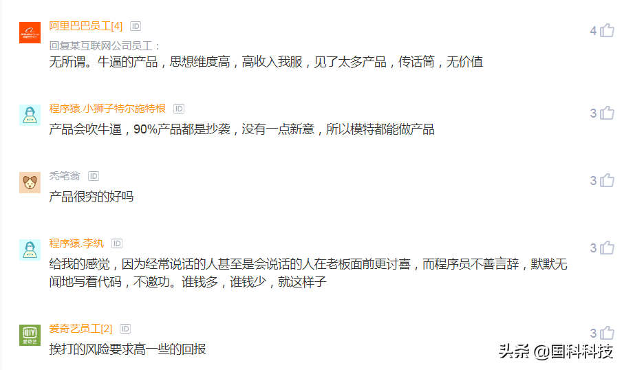 產品經理工資憑什么比程序員高？！網友：產品玩創意，代碼純搬磚