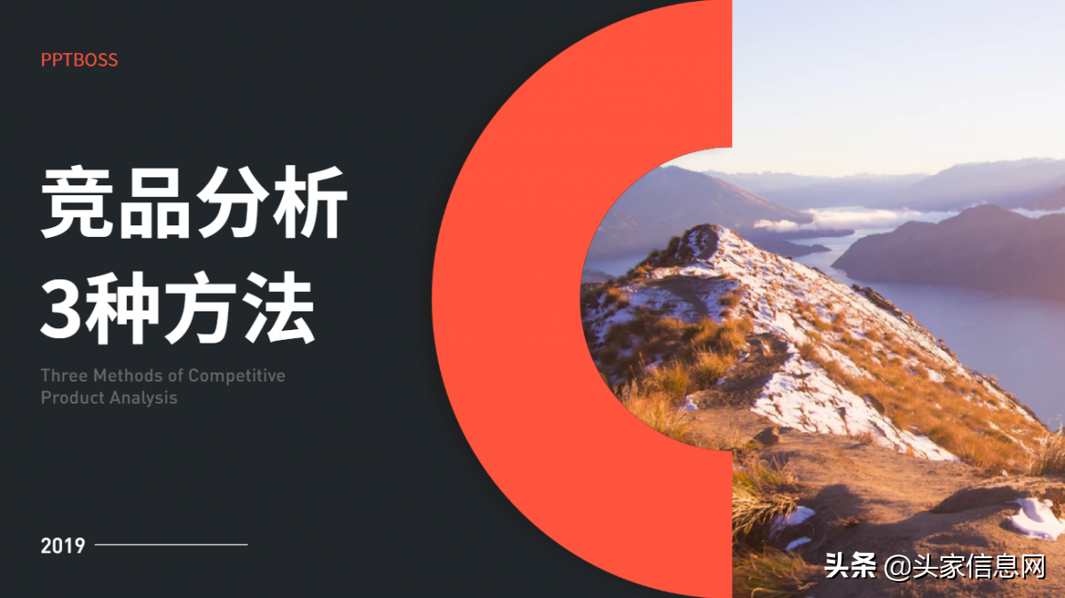 競品分析PPT中常用的3種分析方法，簡單實用，你會用幾種