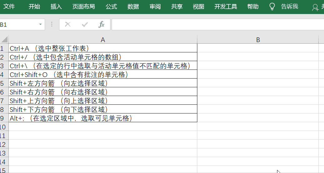 Excel換行操作