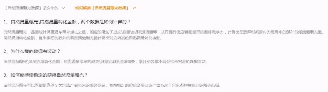 淘寶直通車，如何帶動搜索免費流量？學會這3點，再也不迷茫