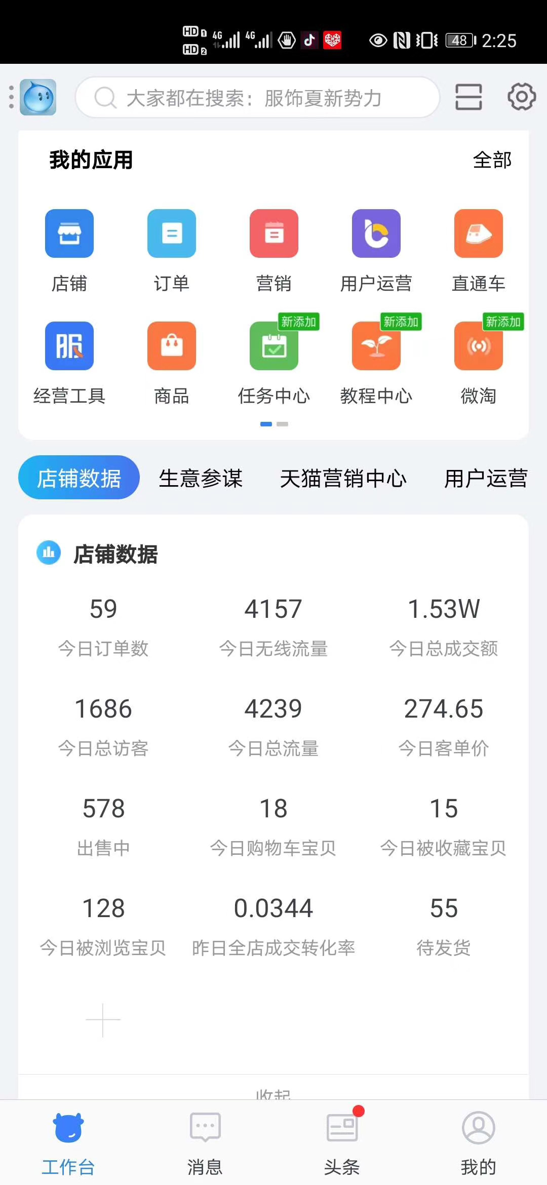 天貓店群現在還能做嗎？還在紅利期嗎？