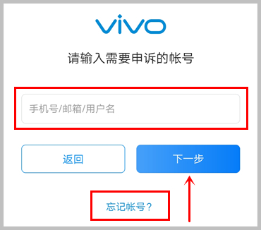 vivo帳號忘記了怎么辦？自助申訴教程教你