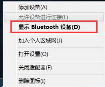 Win7系統當中藍牙功能應該如何開啟？