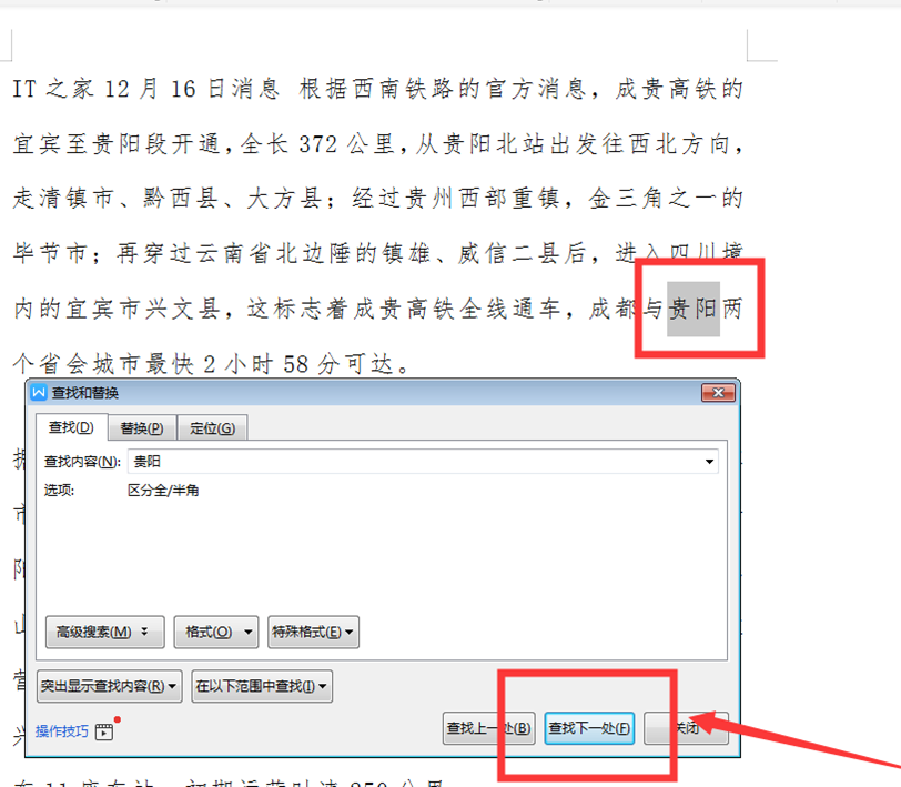 文字技巧—Word文檔怎么查找關鍵字