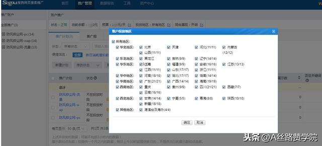 半小時學會搜狗賬戶搭建和優化技巧