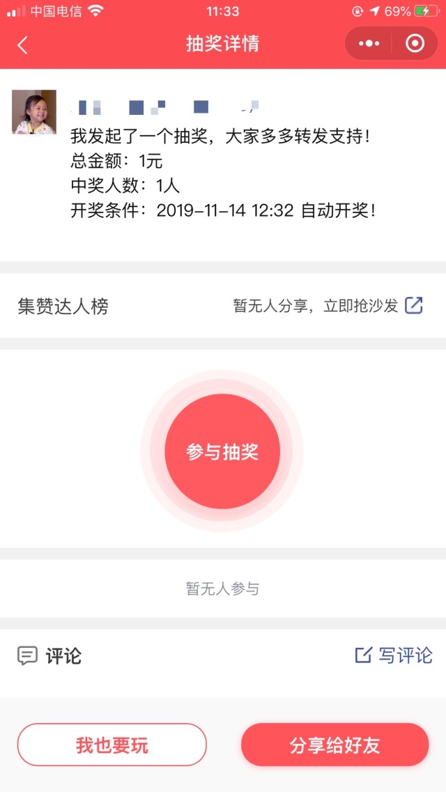 教你在微信如何發紅包抽獎？