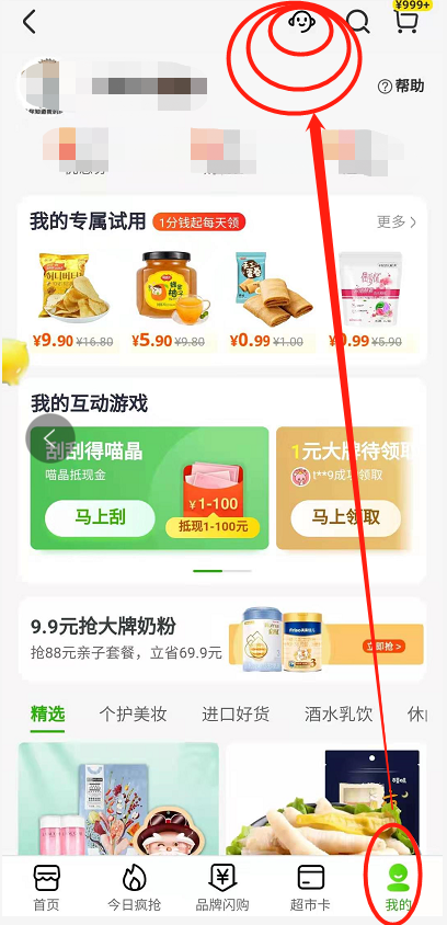 喜歡去天貓超市購買產品的看過來~購物更優惠大揭秘