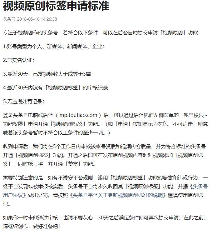 新手怎樣開通今日頭條的原創功能？滿足條件后即可申請