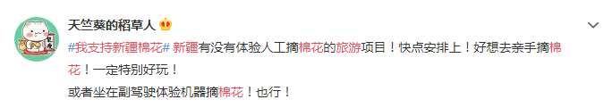 旅游平臺新疆搜索量一天漲近三倍，網友：你以為新疆是產棉花的？