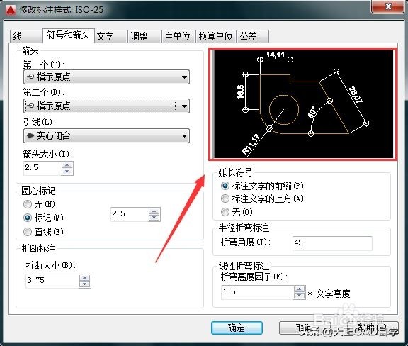 CAD怎么設置標注箭頭？