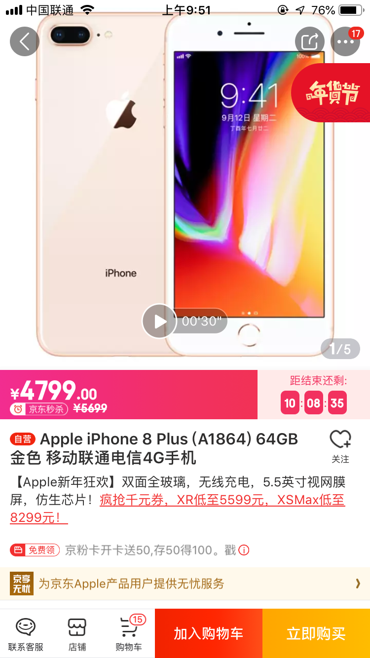 iPhone 8/8P降價太狠：與官方售價相差超千元，3999元起