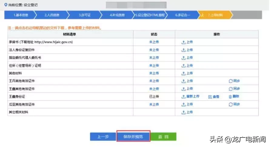 營業執照可以網上辦理？沒騙你~手把手分分鐘教會你