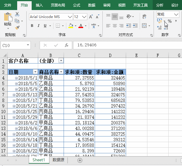 EXCEL拖動幾下鼠標，就能完成數據統計匯總