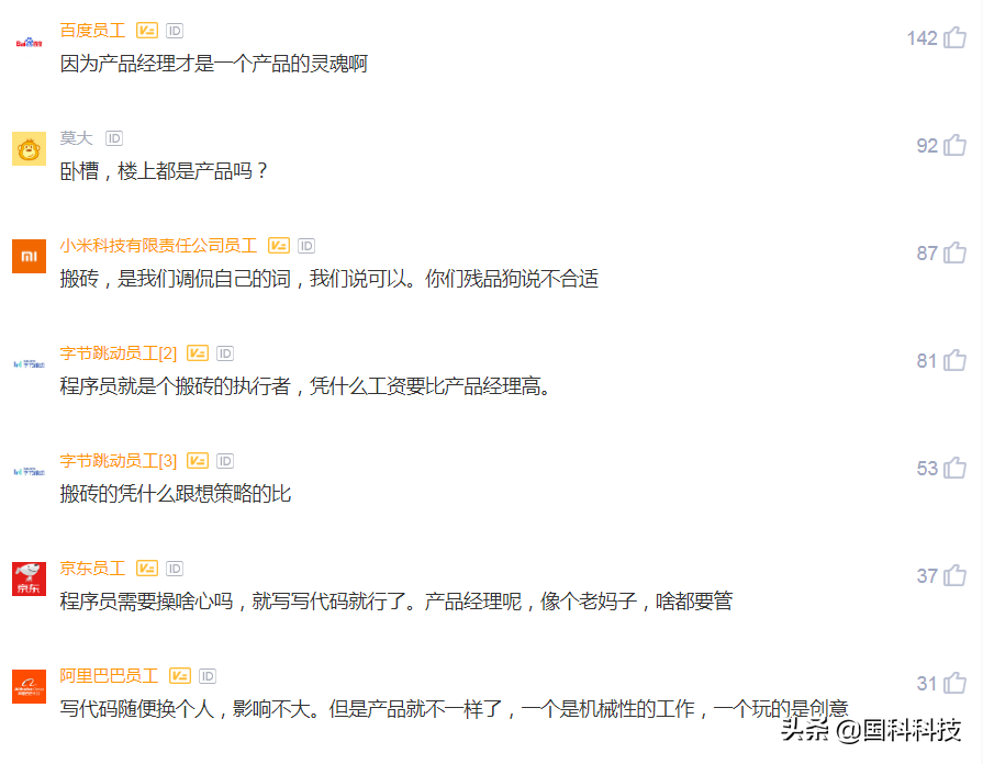 產品經理工資憑什么比程序員高？！網友：產品玩創意，代碼純搬磚