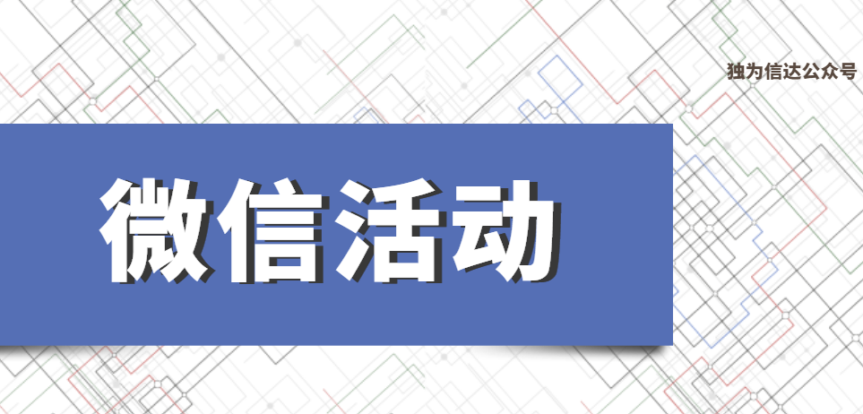 如何做好微信公眾號線上吸粉活動