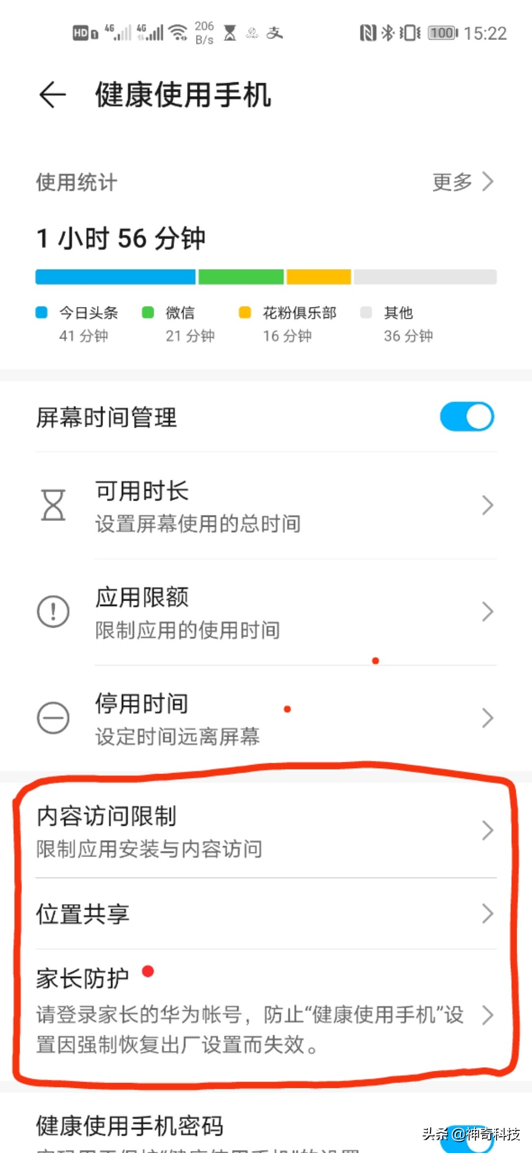 孩子沉迷手機怎么辦？一招教你限制手機使用時間