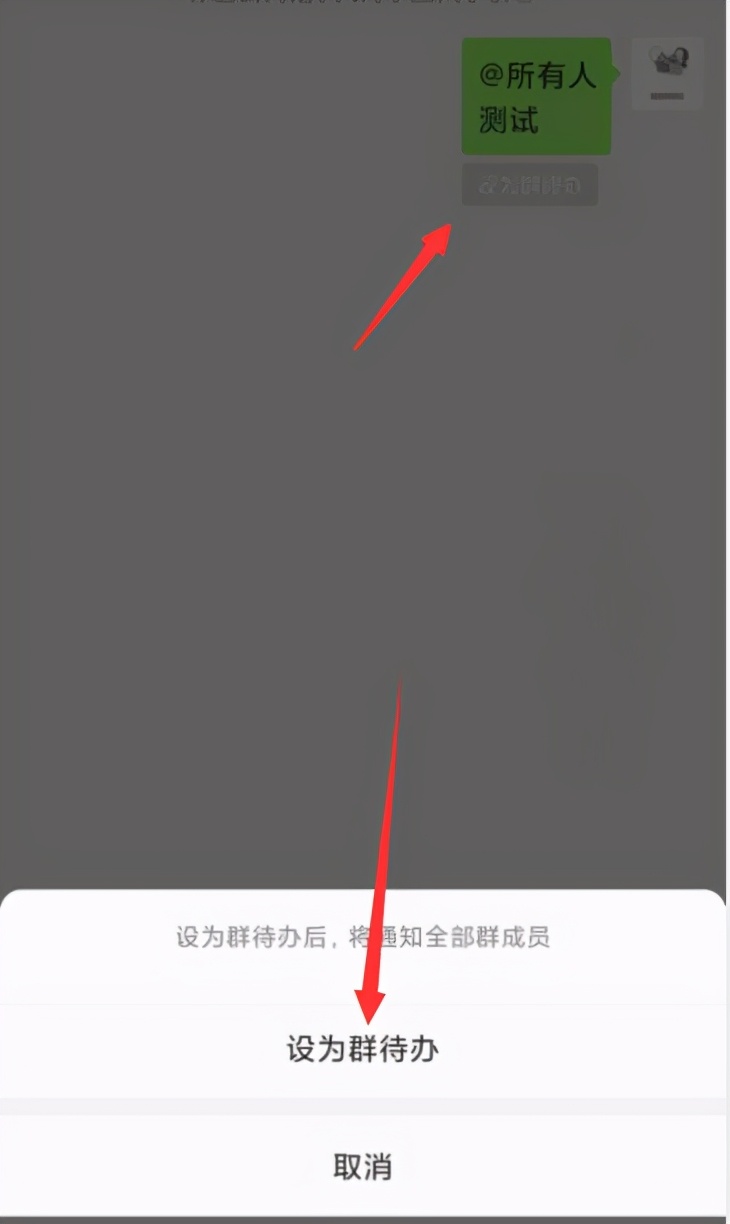 微信群公告完成怎么設置