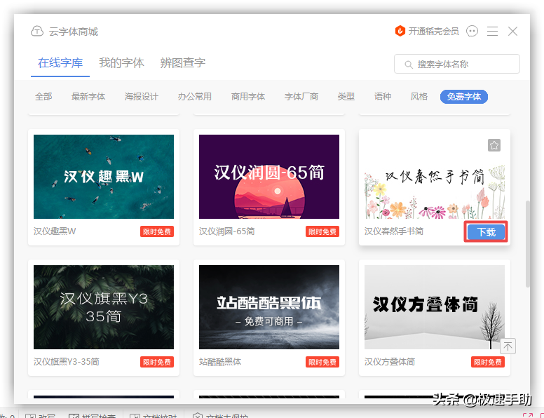 wps中怎么安裝新字體？學會這兩招，日常辦公需求全都滿足