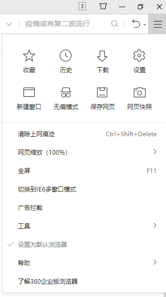 如何關閉360安全瀏覽器彈出的廣告