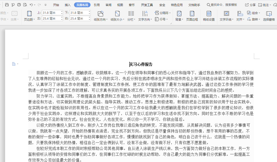 文字技巧—Word怎么縮印