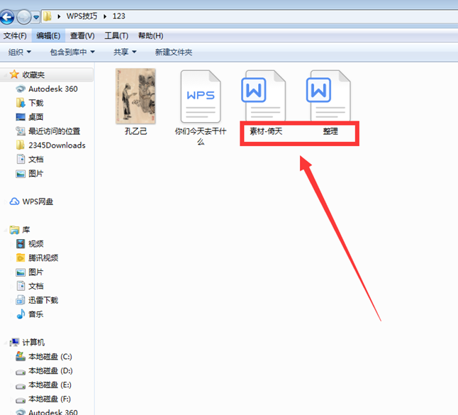 文字技巧—如何去掉Word文檔的后綴名