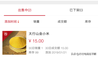 微店店鋪注冊詳解