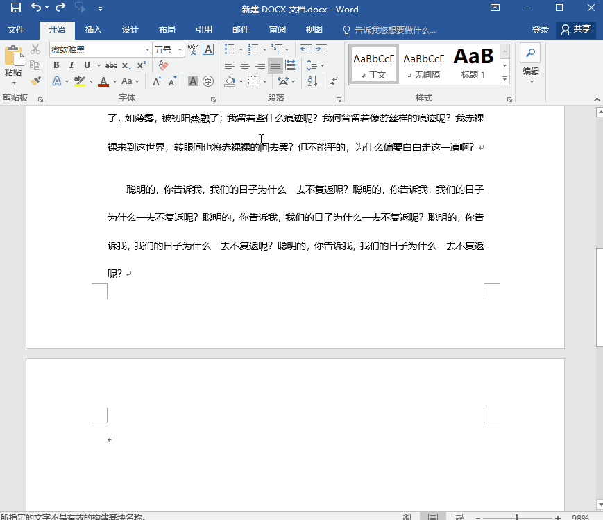 5個Word刪除空白頁的方法，簡單又高效，總有一個能幫你輕松秒殺