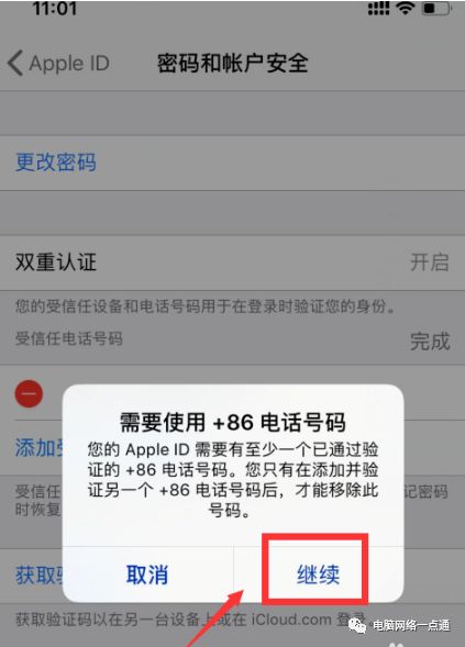 怎樣修改蘋果ID綁定的手機號碼