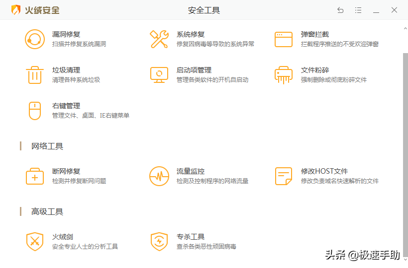 電腦上裝火絨安全和360軟件哪個好？兩者區別一文即可了解