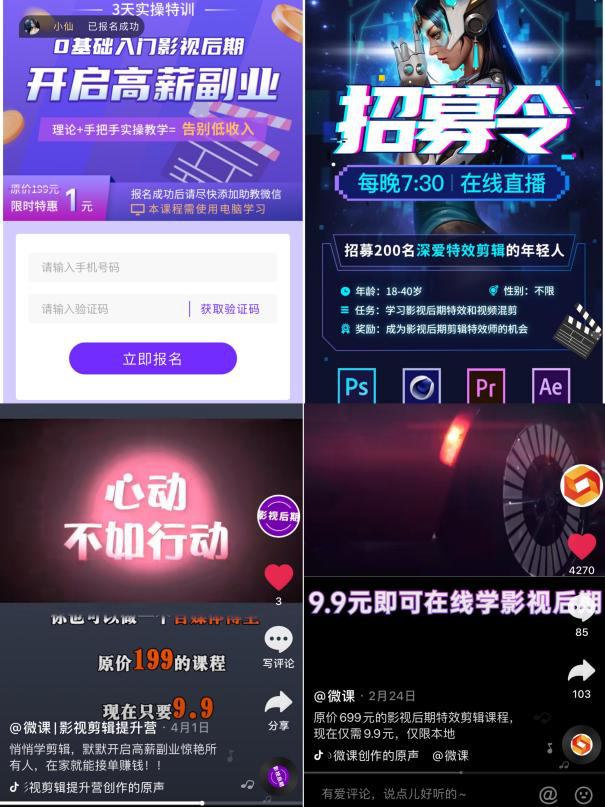 影視后期培訓班的財富密碼：學員靠購課就能買未來？