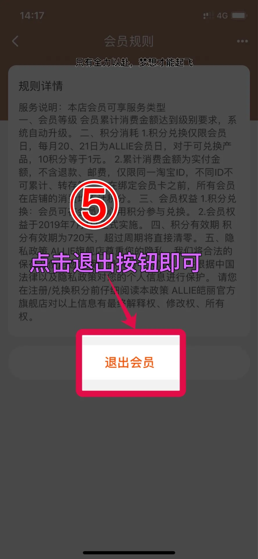 取消會員卡只需五步