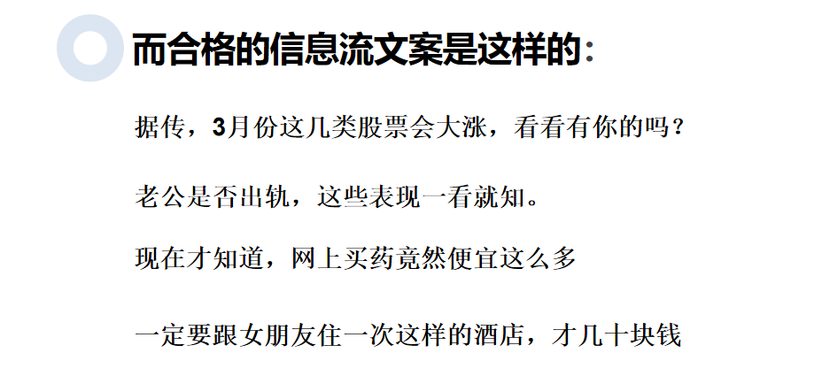 信息流廣告文案創意撰寫7種方法
