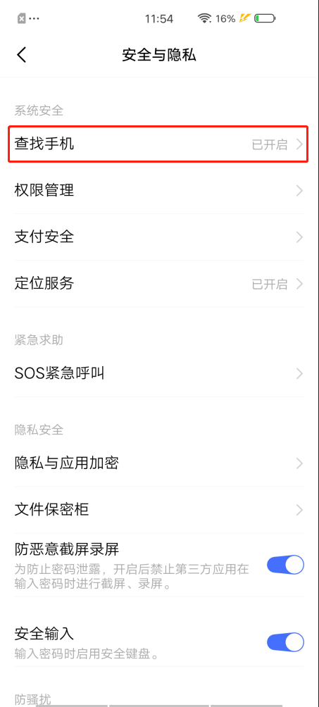 vivo手機丟失怎么辦？別慌！“查找手機”功能幫你找回愛機