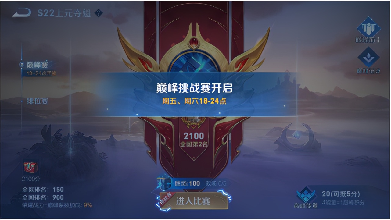 王者榮耀：S23賽季來了！新增巔峰挑戰賽，全國排名一周一更
