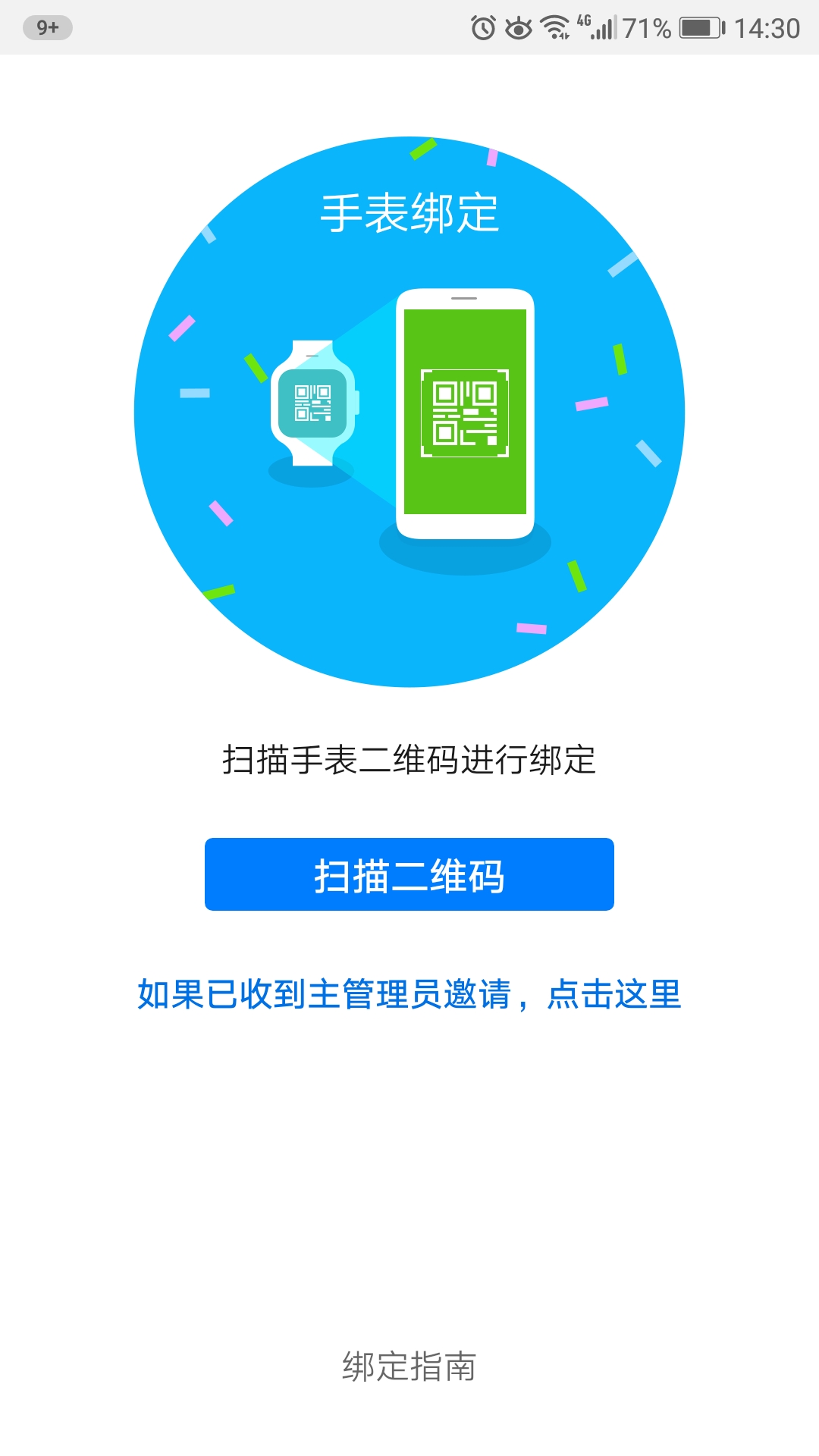 華為兒童手表3首次使用如何與家長的手機配對？