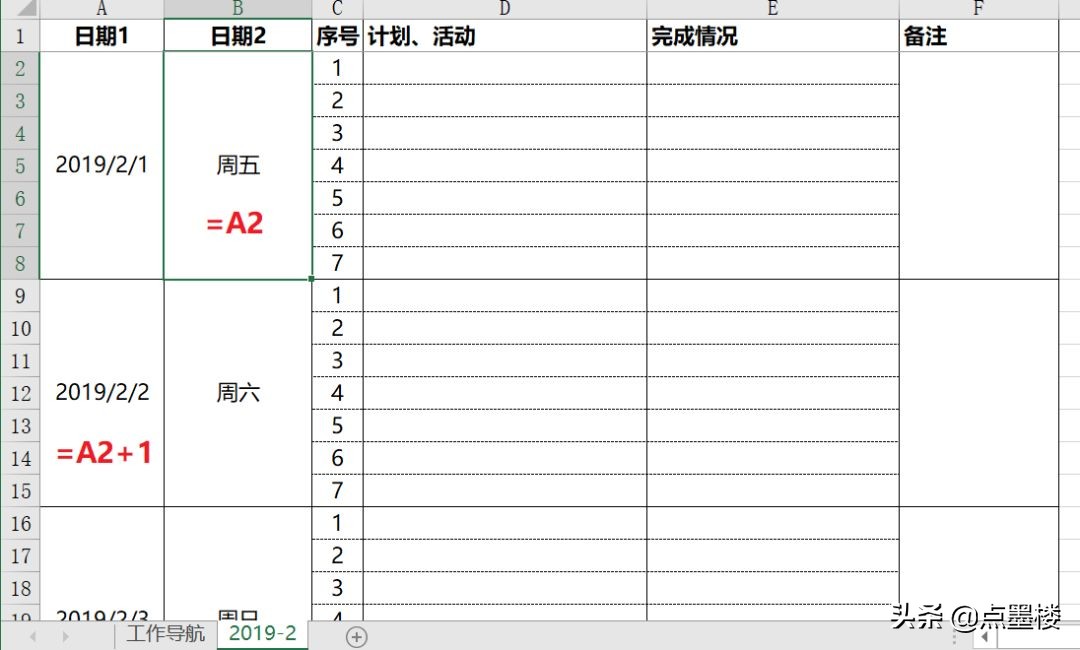 高效秘技！用EXCEL制作導航頁和日志表管理日常工作
