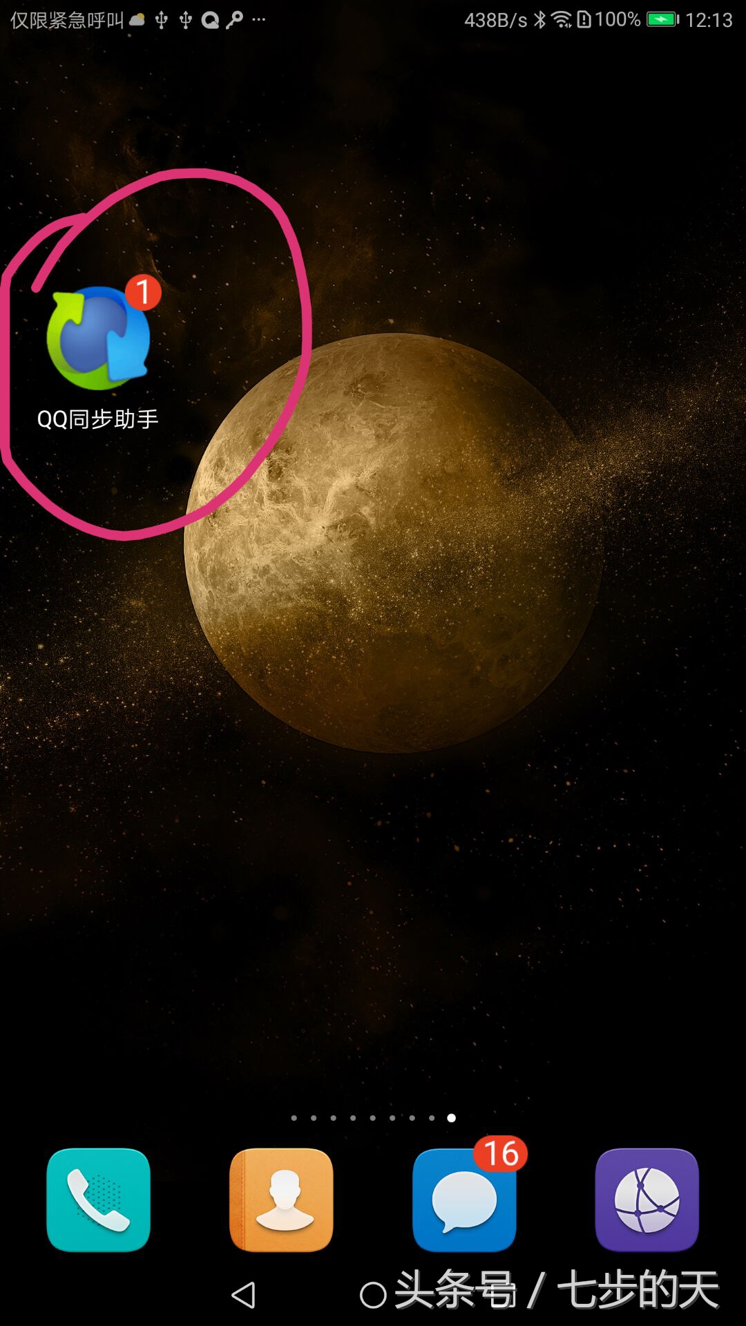 微信通訊錄安全助手不可用，如何通過QQ同步助手備份手機號碼？